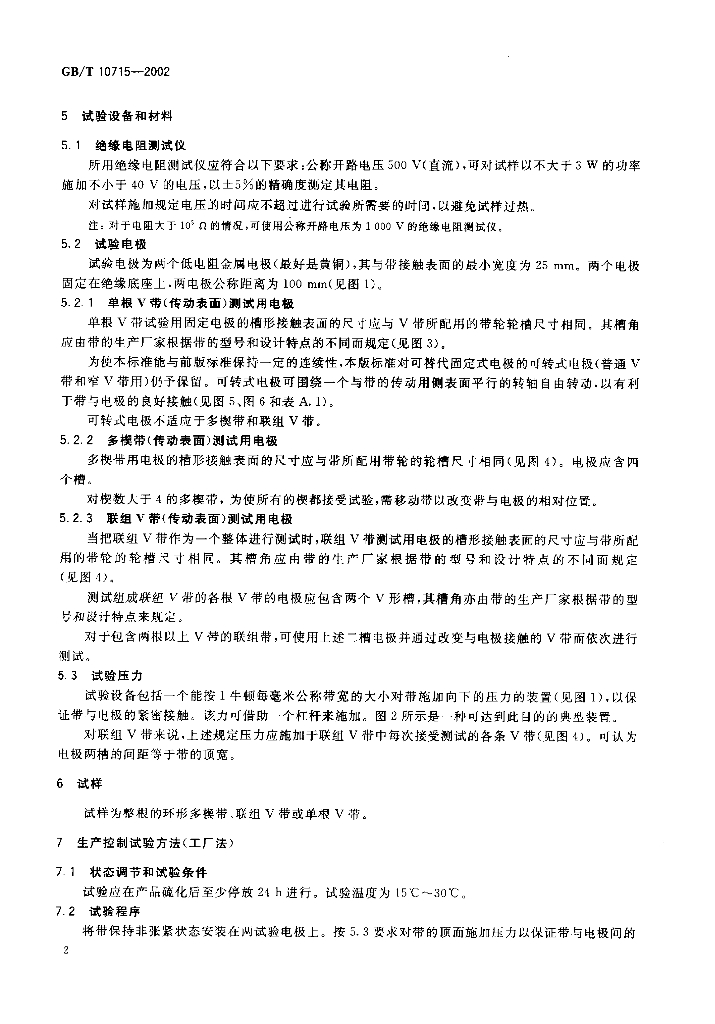 GB/T 10715-2002 标准预览