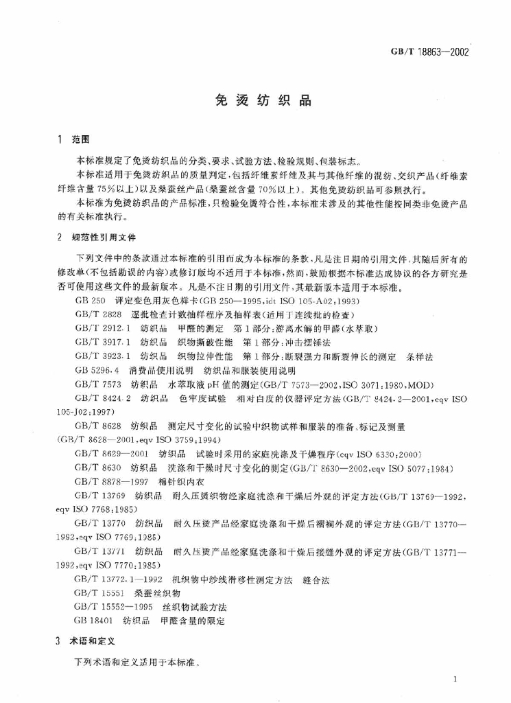 GB/T 18863-2002 标准预览