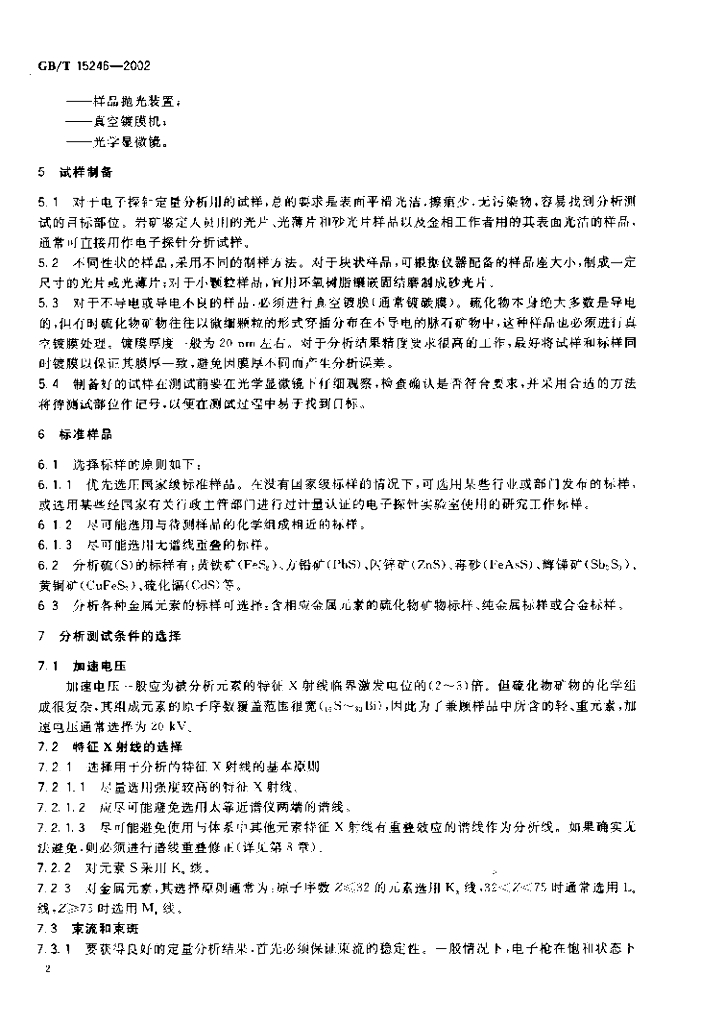 GB/T 15246-2002 标准预览