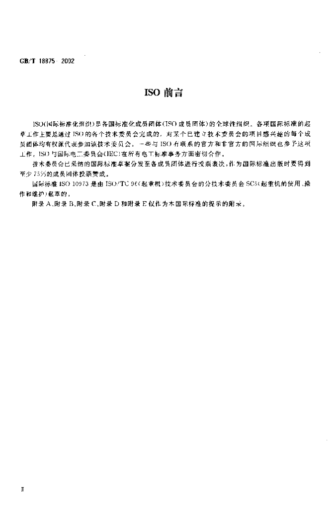 GB/T 18875-2002 标准预览