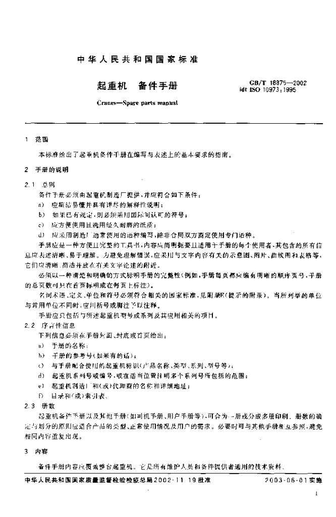 GB/T 18875-2002 标准预览