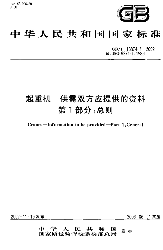 GB/T 18874.1-2002 标准预览