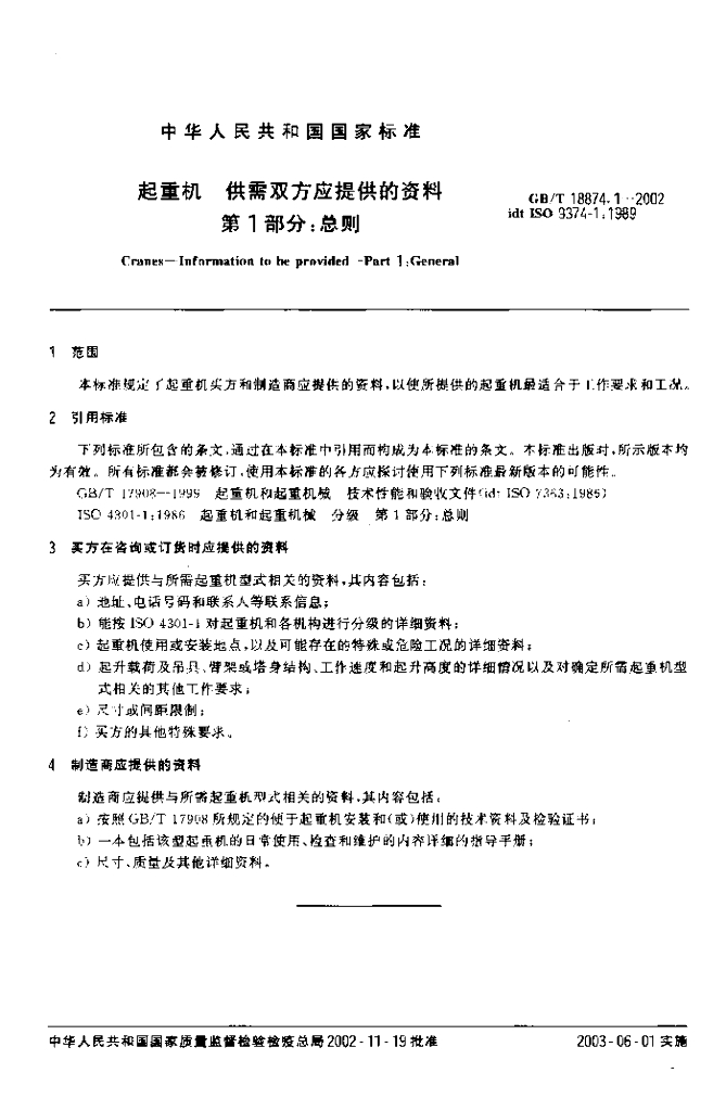 GB/T 18874.1-2002 标准预览