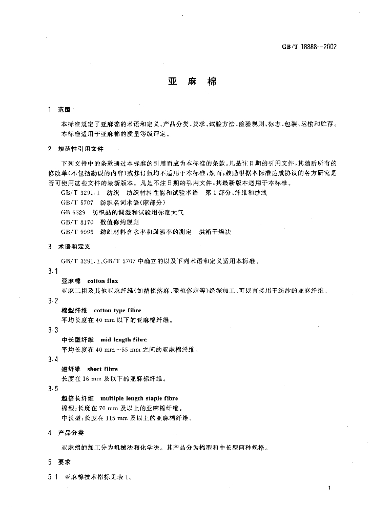 GB/T 18888-2002 标准预览
