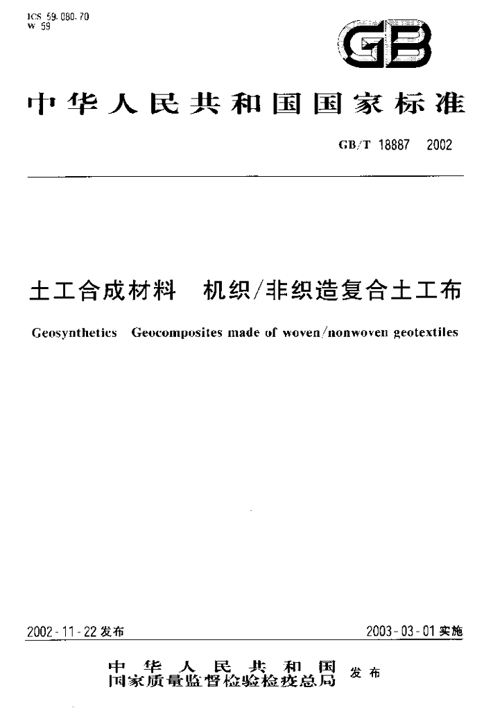 GB/T 18887-2002 标准预览