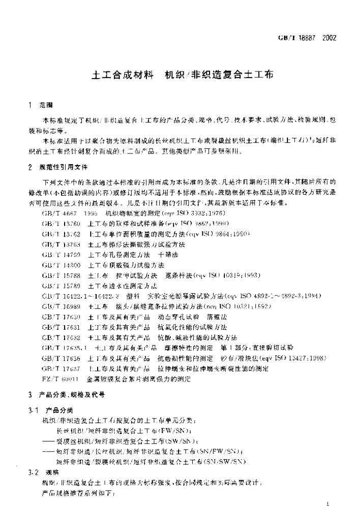 GB/T 18887-2002 标准预览