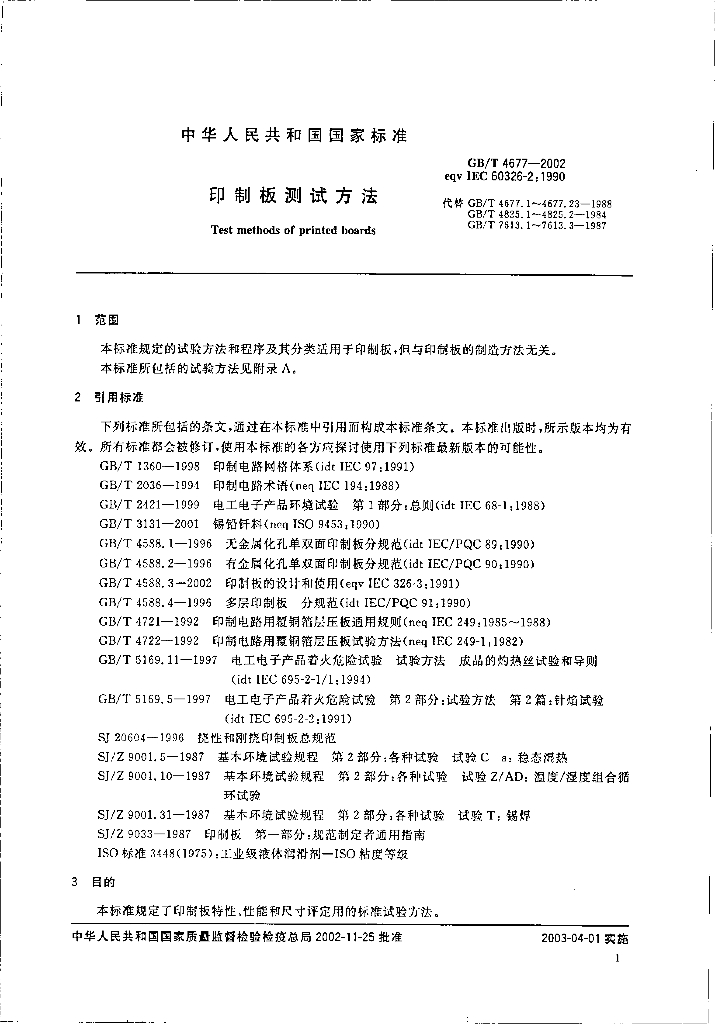 GB/T 4677-2002 标准预览