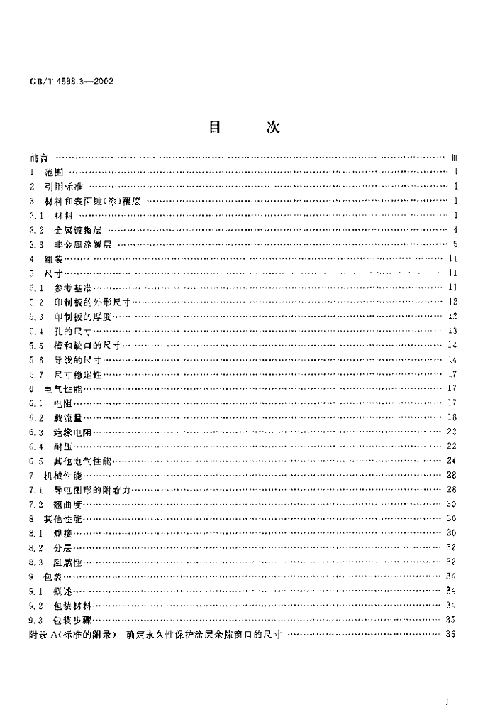 GB/T 4588.3-2002 标准预览