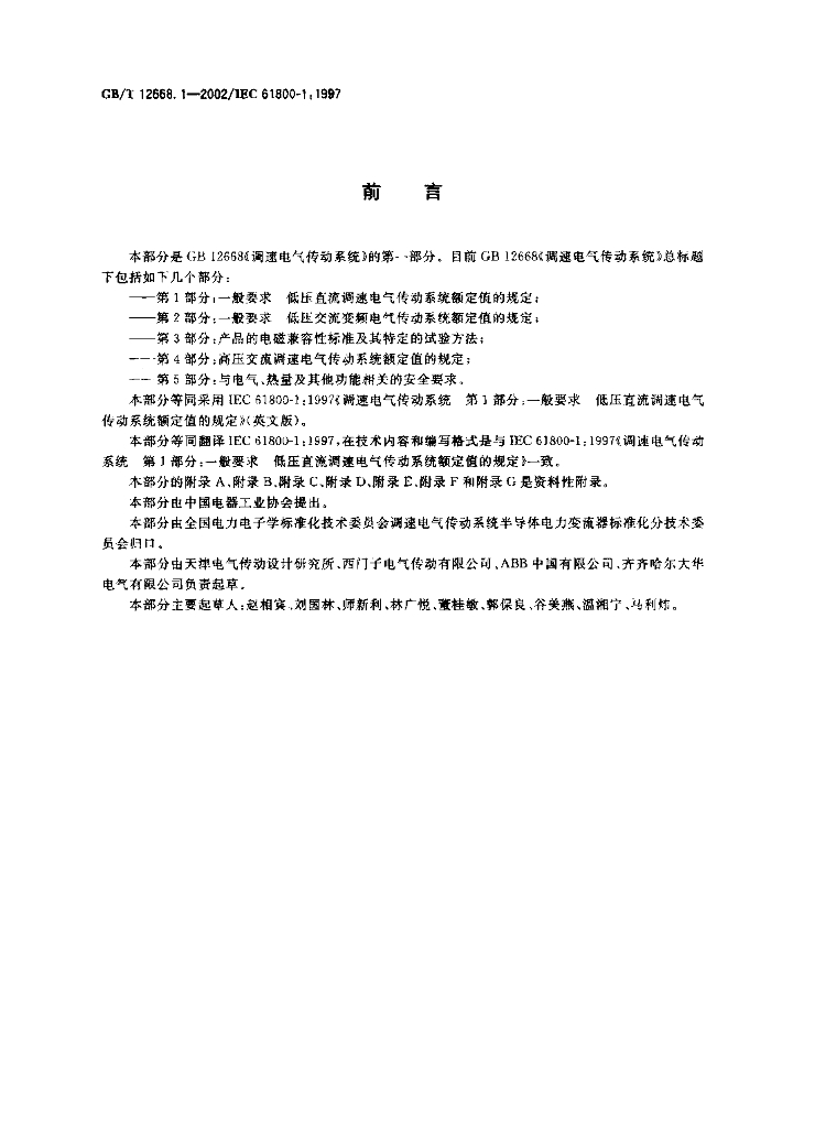 GB/T 12668.1-2002 标准预览
