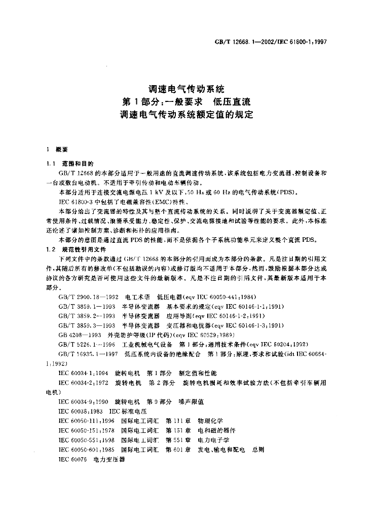 GB/T 12668.1-2002 标准预览