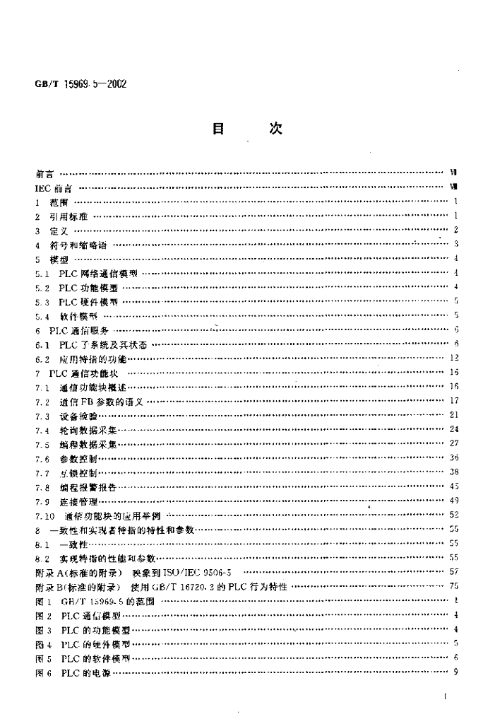 GB/T 15969.5-2002 标准预览