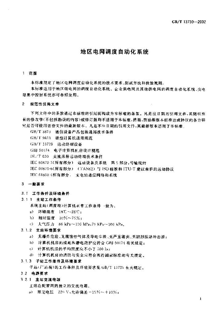 GB/T 13730-2002 标准预览