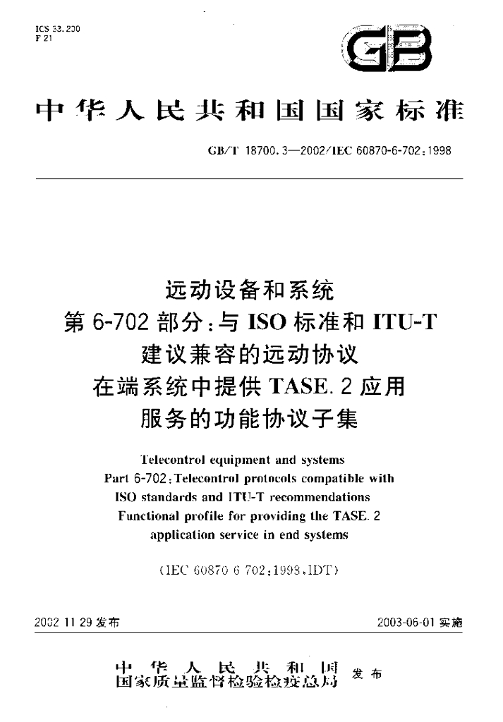 GB/T 18700.3-2002 标准预览