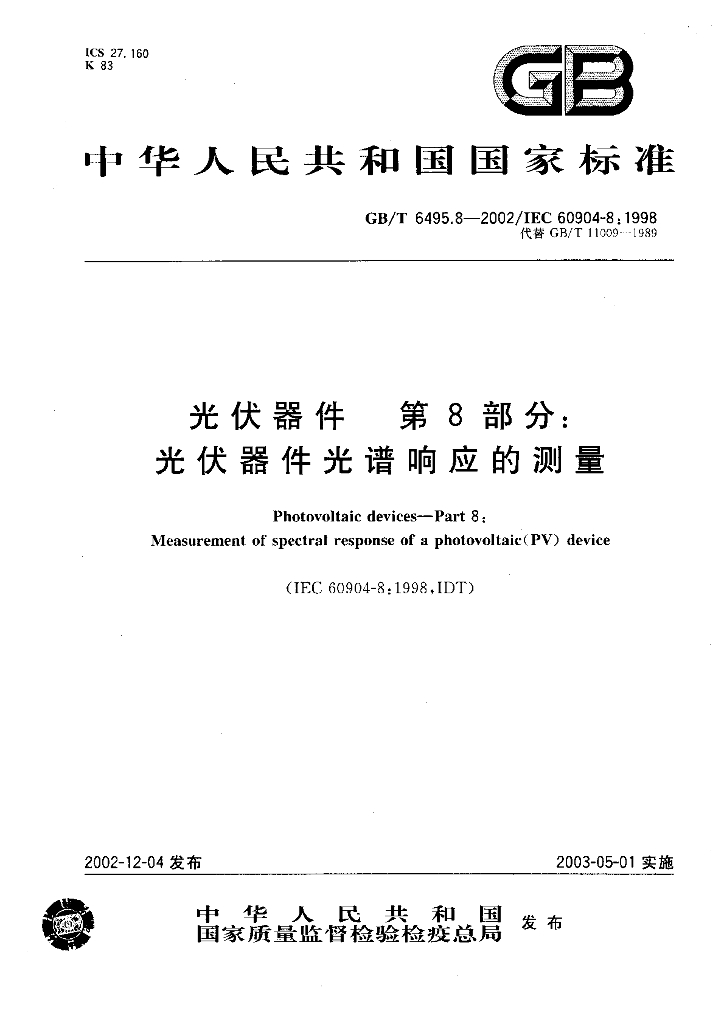 GB/T 6495.8-2002 标准预览