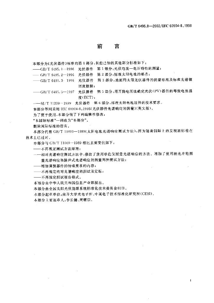 GB/T 6495.8-2002 标准预览