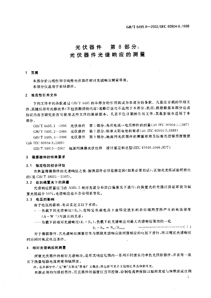 GB/T 6495.8-2002 标准预览
