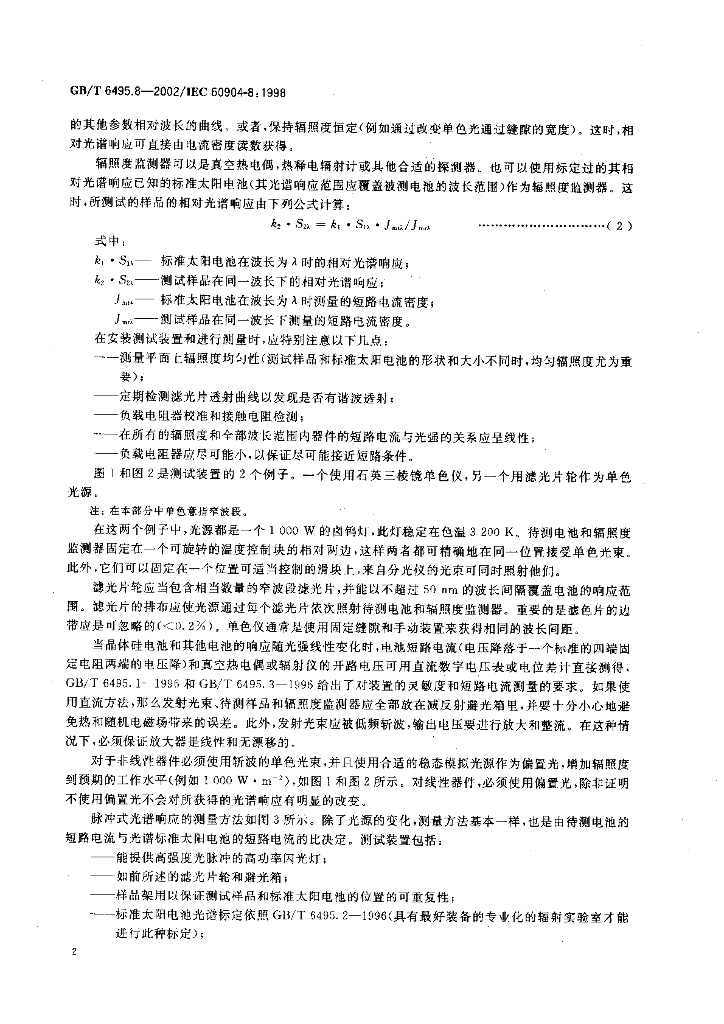 GB/T 6495.8-2002 标准预览