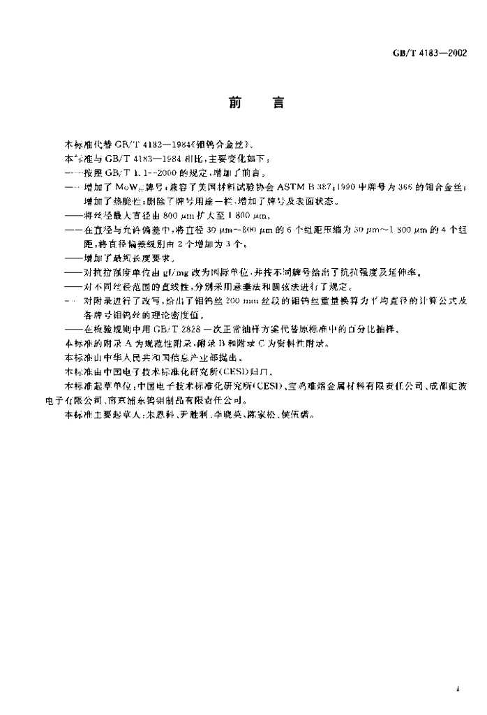 GB/T 4183-2002 标准预览