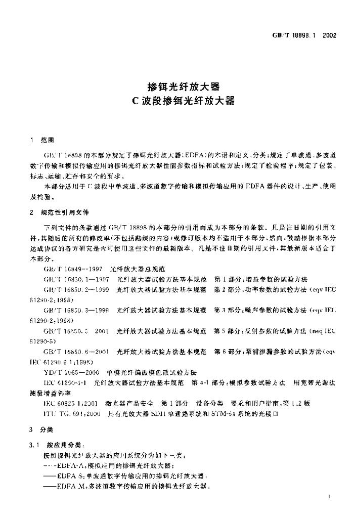 GB/T 18898.1-2002 标准预览