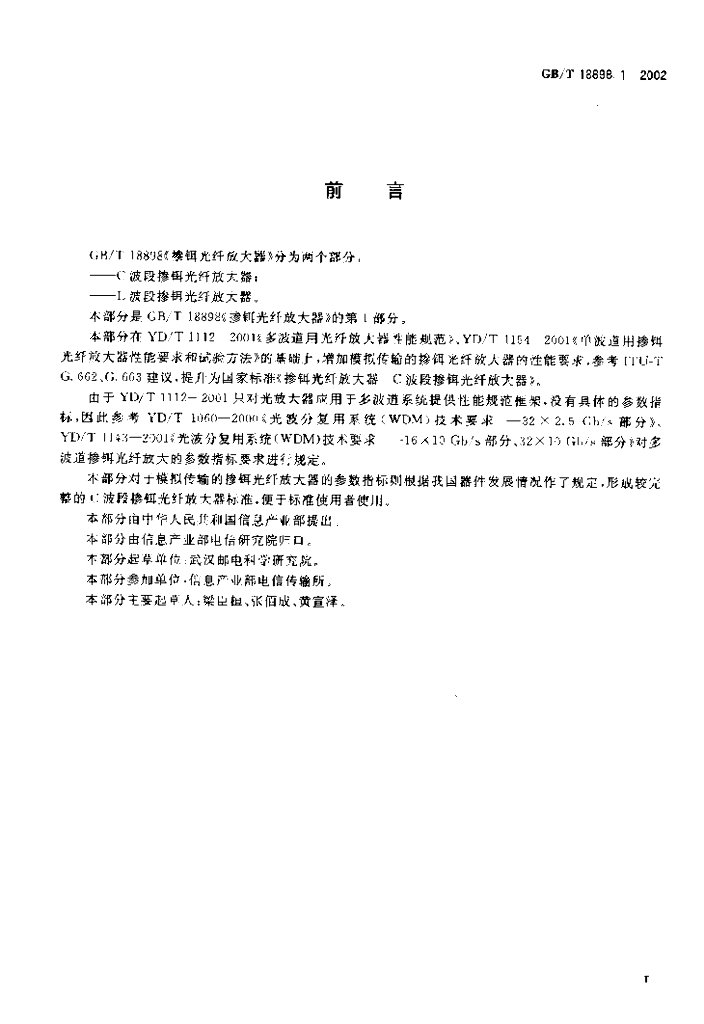 GB/T 18898.1-2002 标准预览