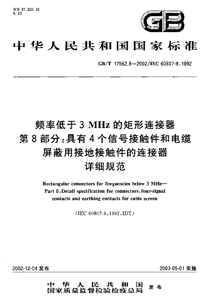 GB/T 17562.8-2002 标准预览