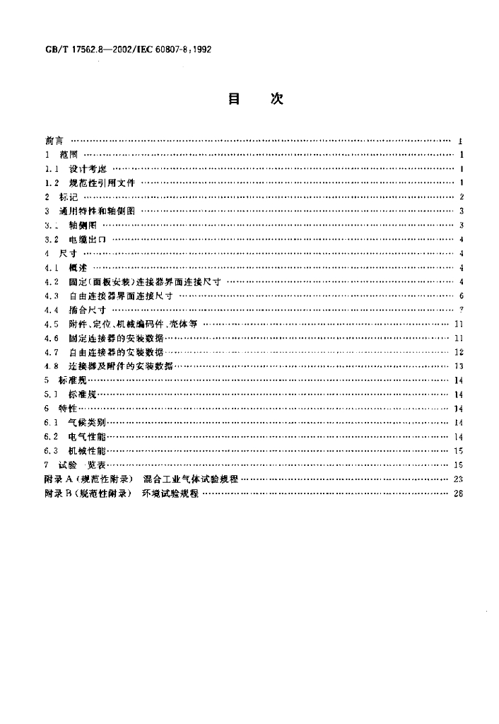GB/T 17562.8-2002 标准预览