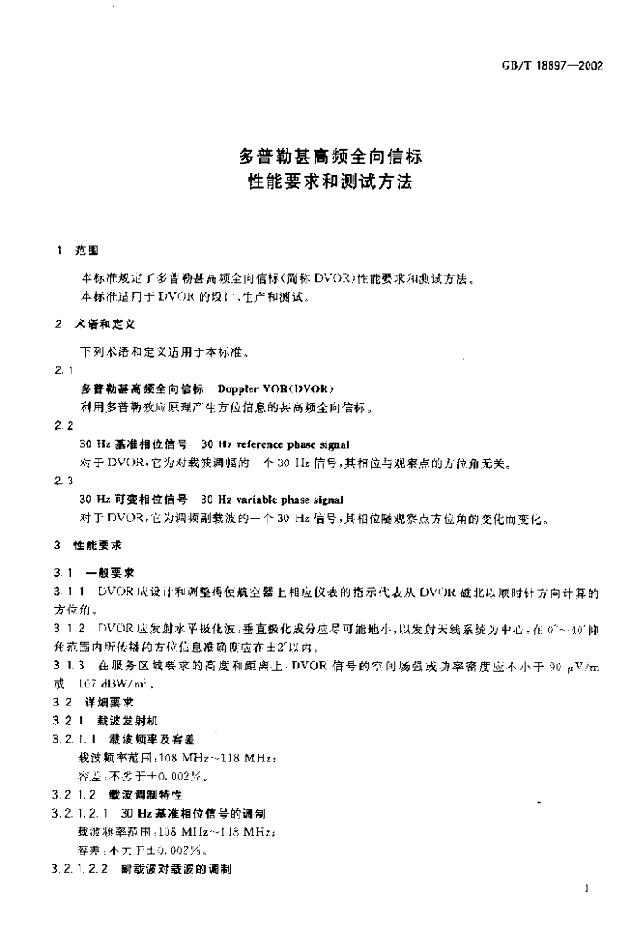 GB/T 18897-2002 标准预览