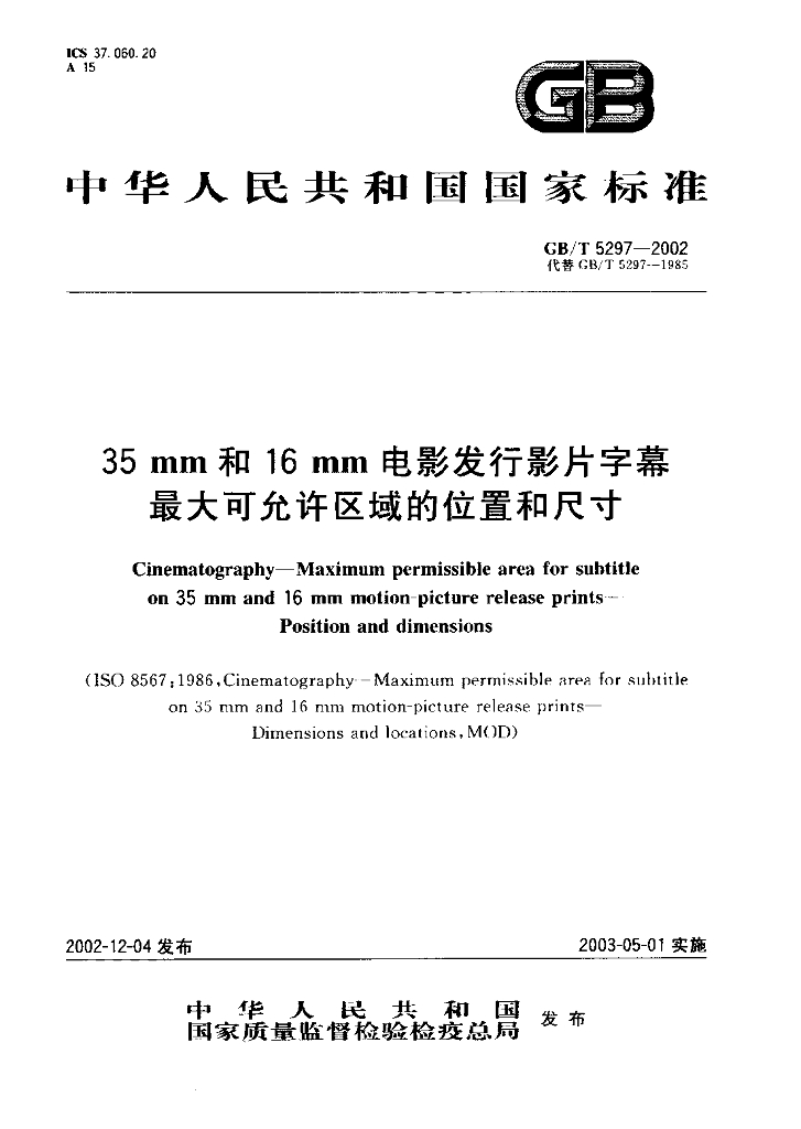 GB/T 5297-2002 标准预览