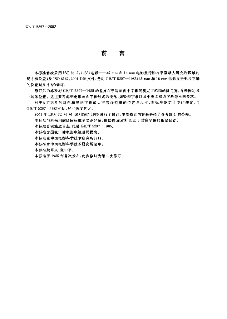 GB/T 5297-2002 标准预览