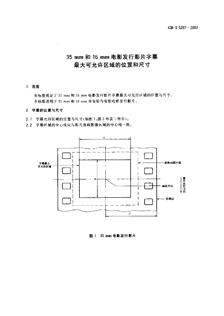 GB/T 5297-2002 标准预览
