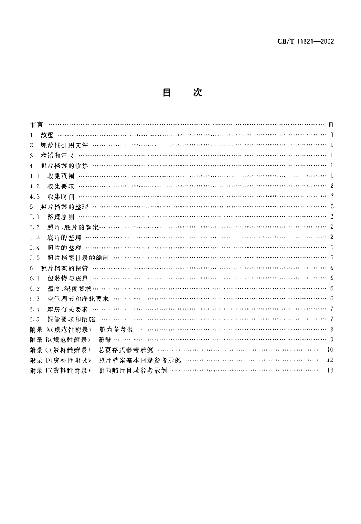 GB/T 11821-2002 标准预览