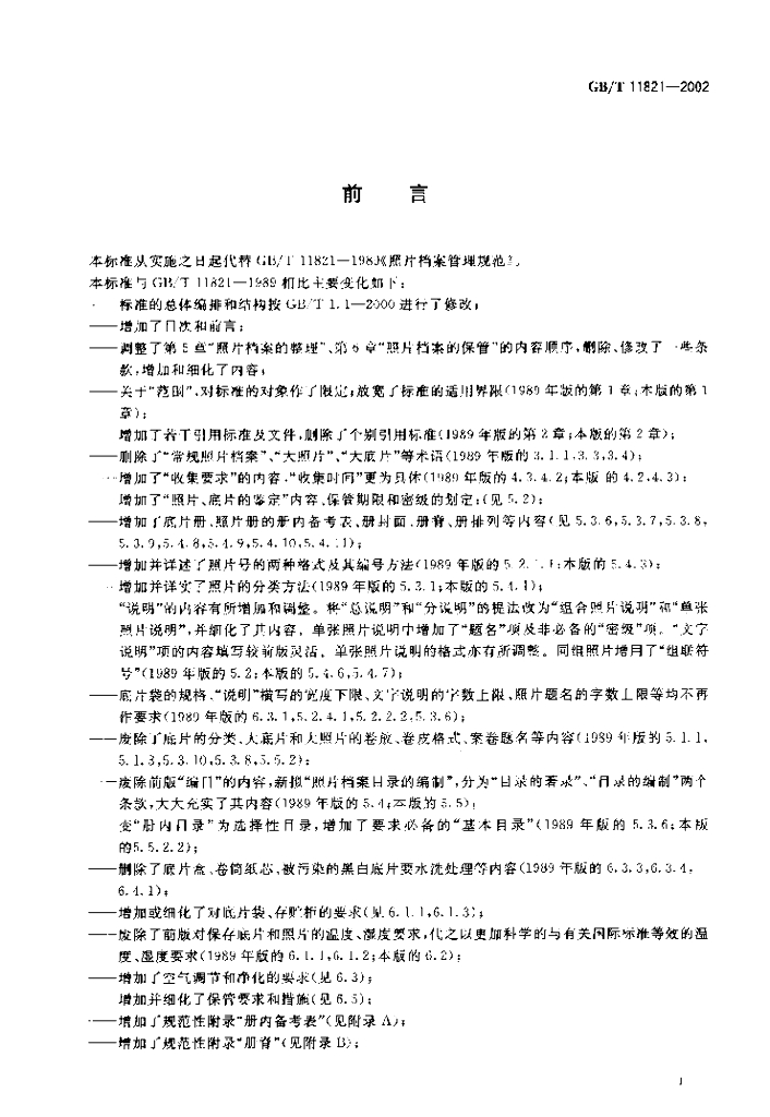 GB/T 11821-2002 标准预览