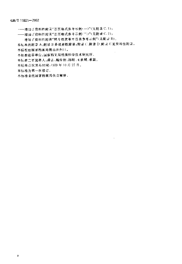 GB/T 11821-2002 标准预览