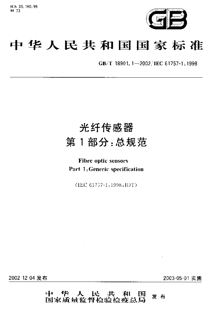 GB/T 18901.1-2002 标准预览