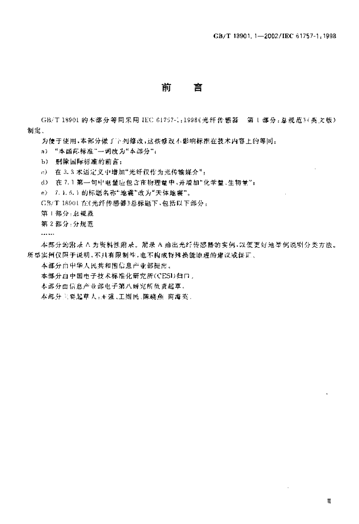 GB/T 18901.1-2002 标准预览