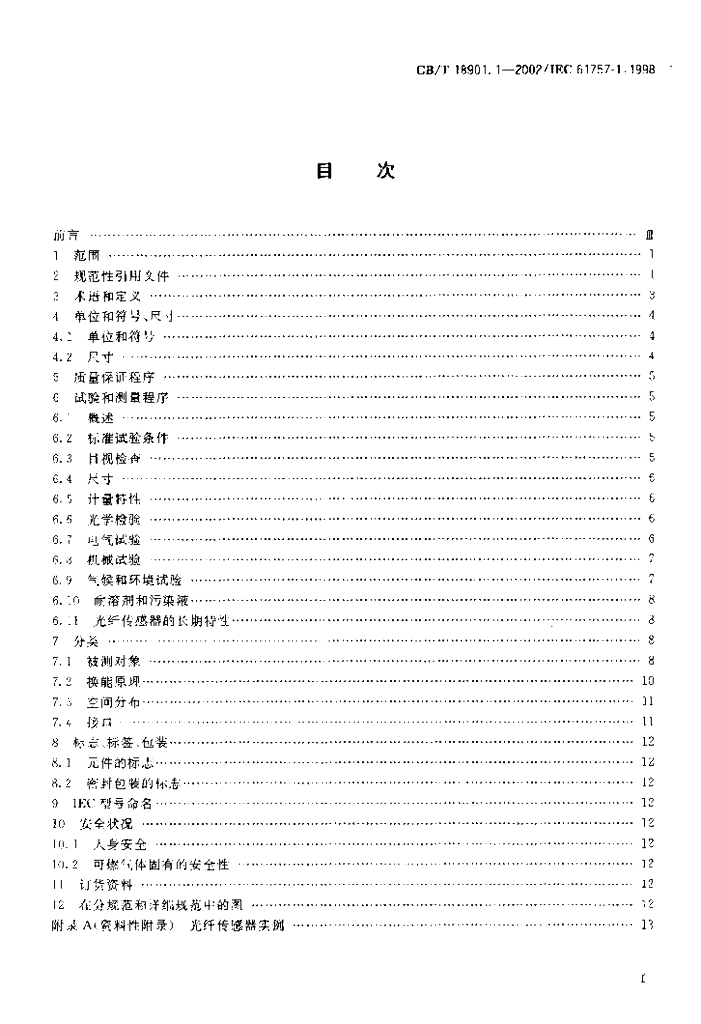 GB/T 18901.1-2002 标准预览