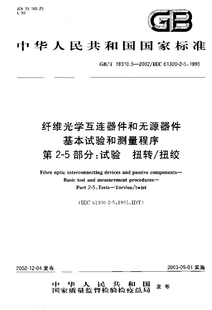 GB/T 18310.5-2002 标准预览