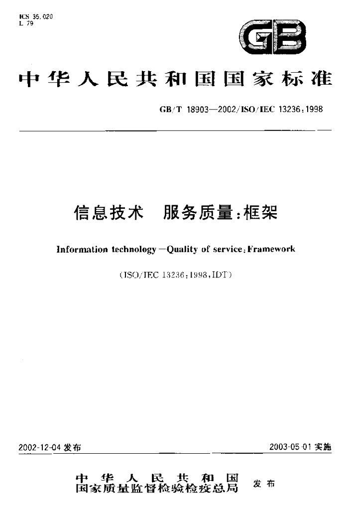 GB/T 18903-2002 标准预览