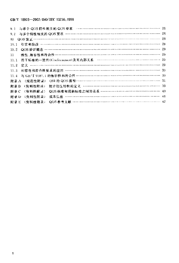 GB/T 18903-2002 标准预览