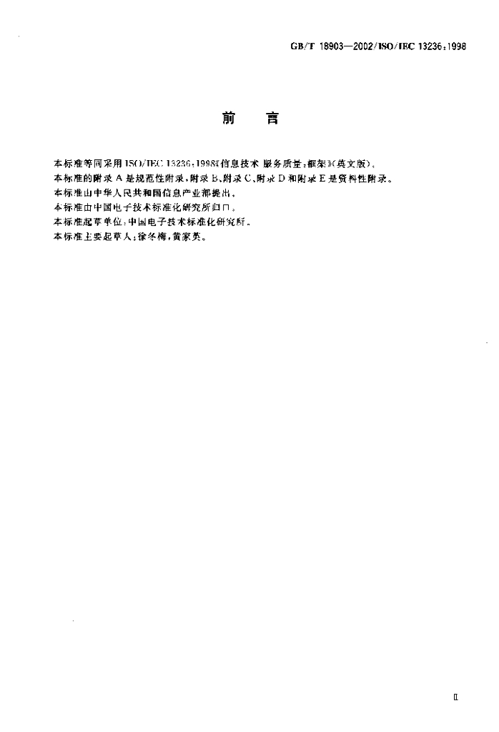 GB/T 18903-2002 标准预览