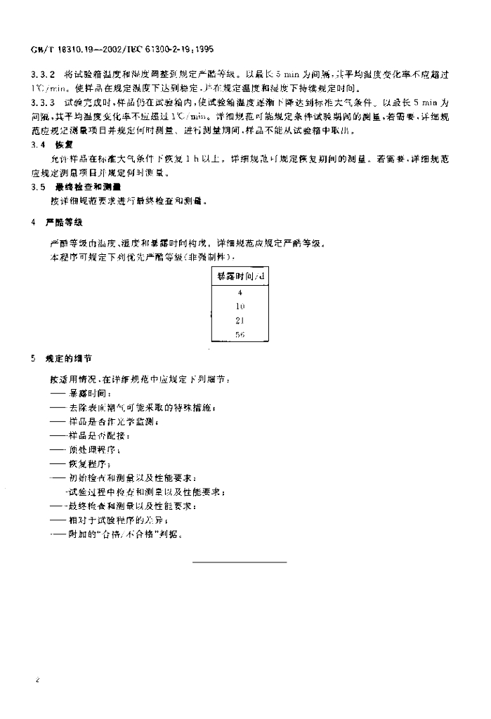 GB/T 18310.19-2002 标准预览