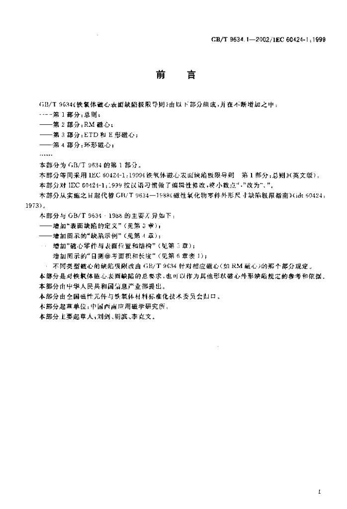 GB/T 9634.1-2002 标准预览