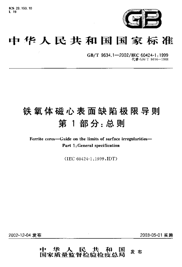 GB/T 9634.1-2002 标准预览
