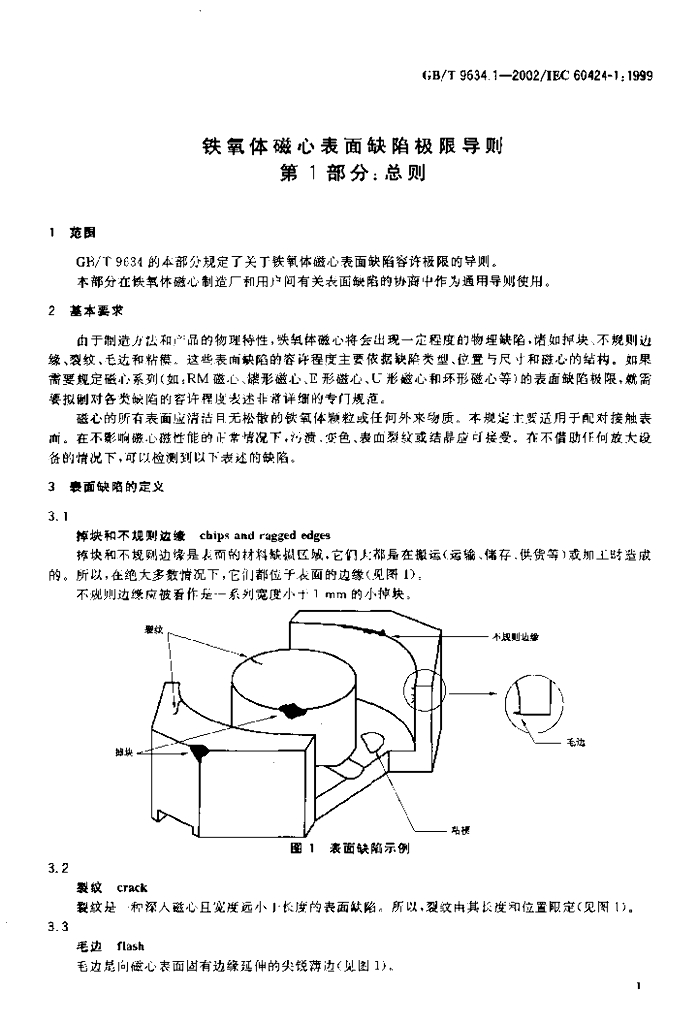 GB/T 9634.1-2002 标准预览