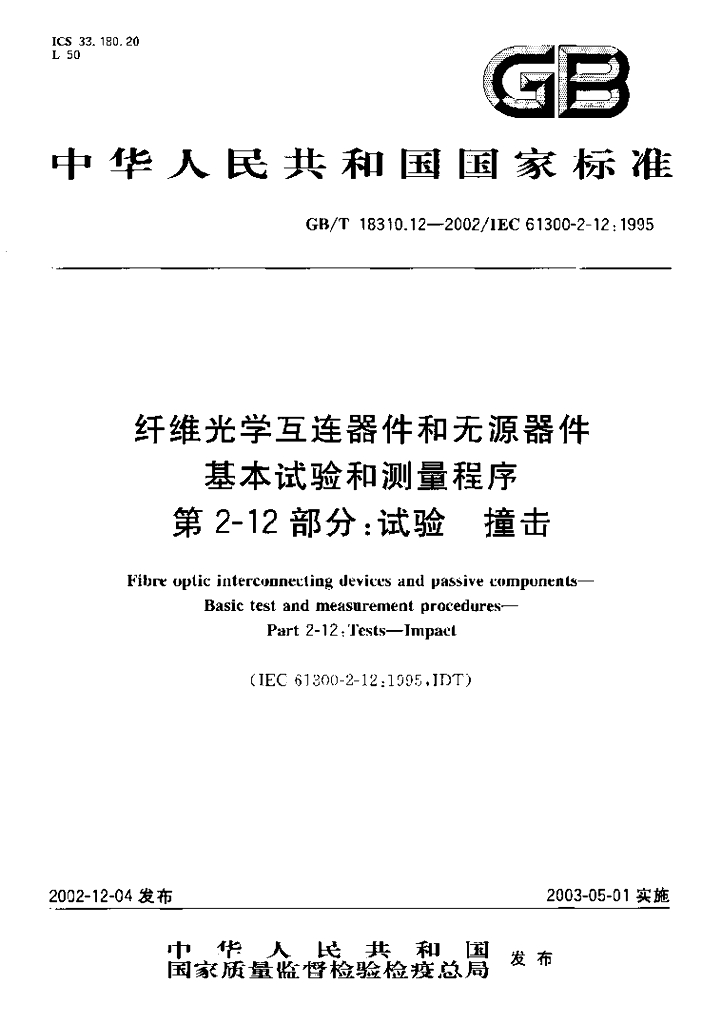 GB/T 18310.12-2002 标准预览
