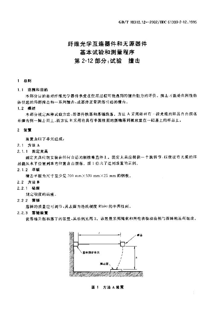 GB/T 18310.12-2002 标准预览