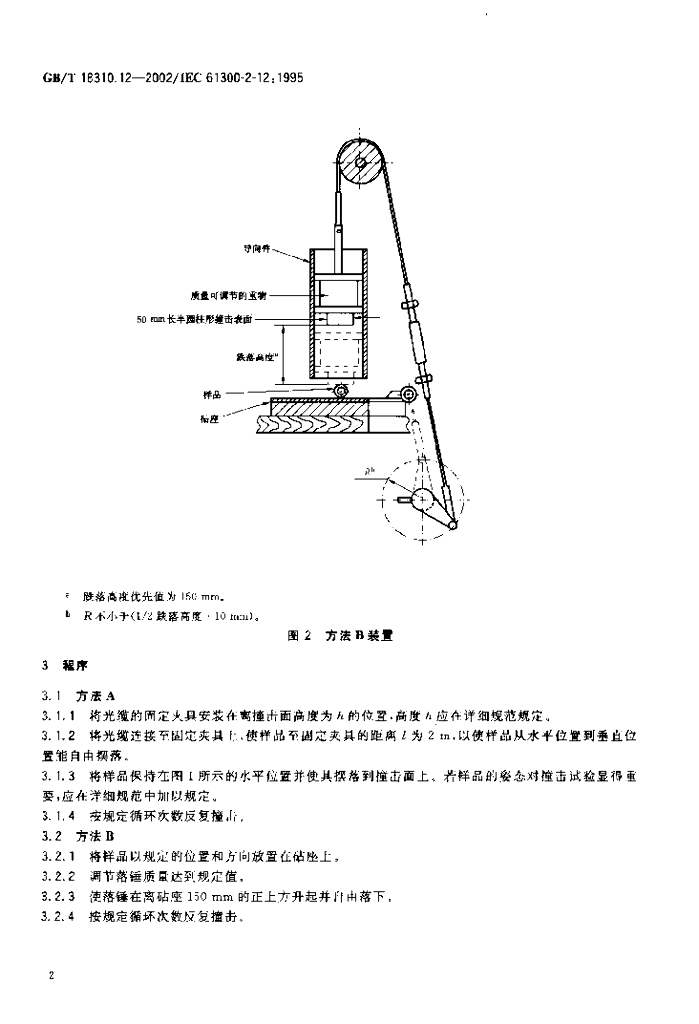 GB/T 18310.12-2002 标准预览