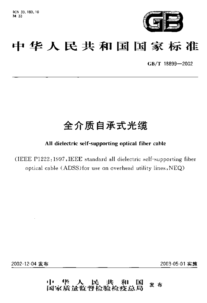 GB/T 18899-2002 标准预览
