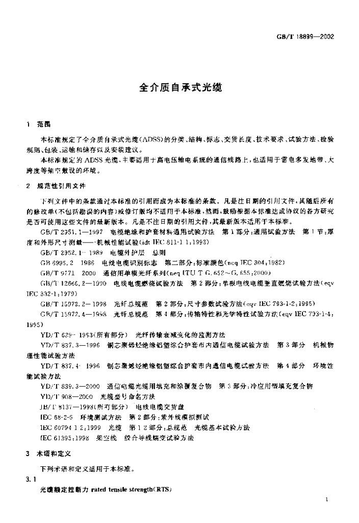 GB/T 18899-2002 标准预览
