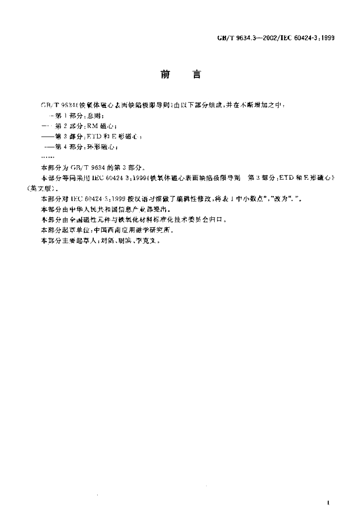 GB/T 9634.3-2002 标准预览